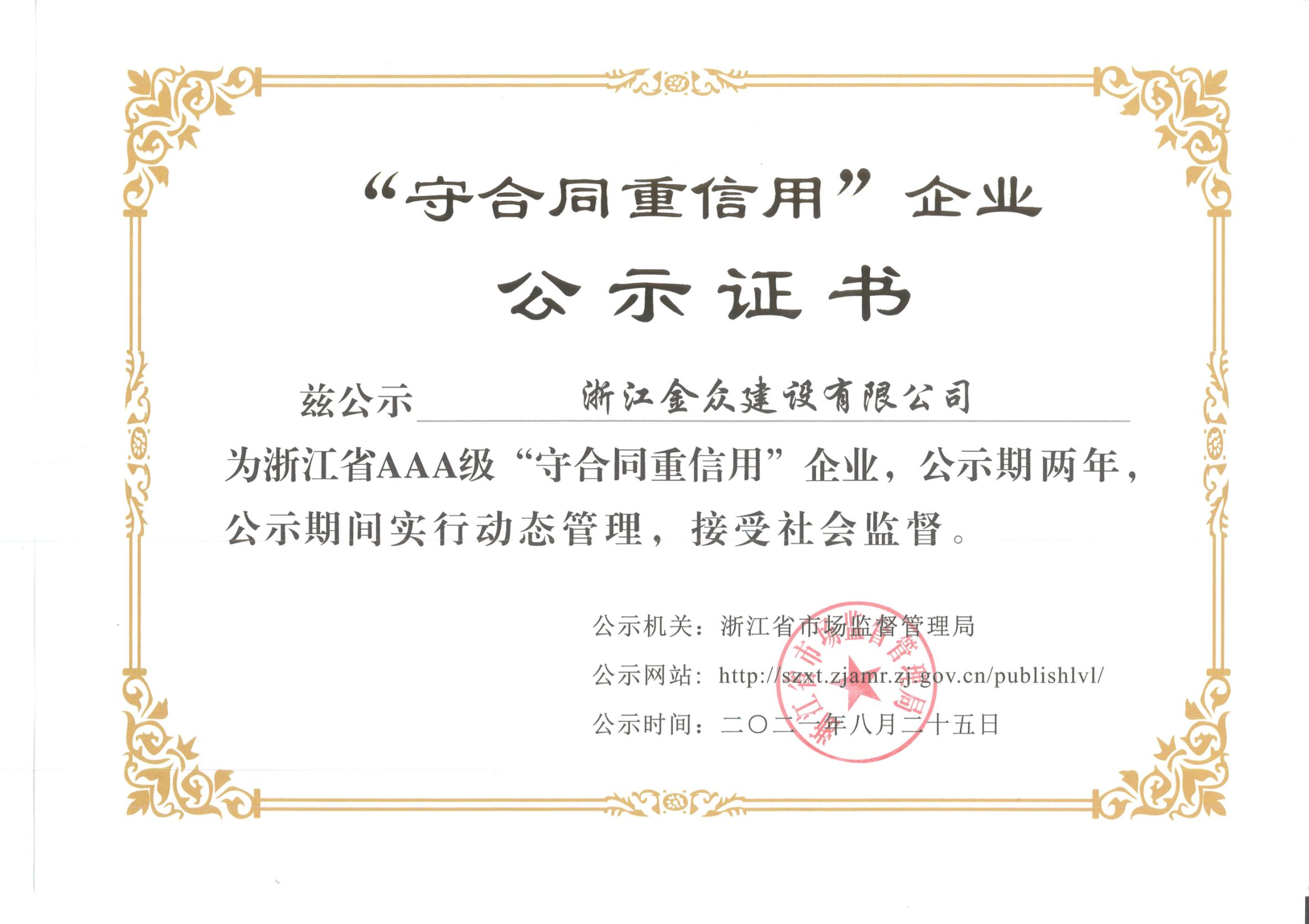 守合同重信用企业