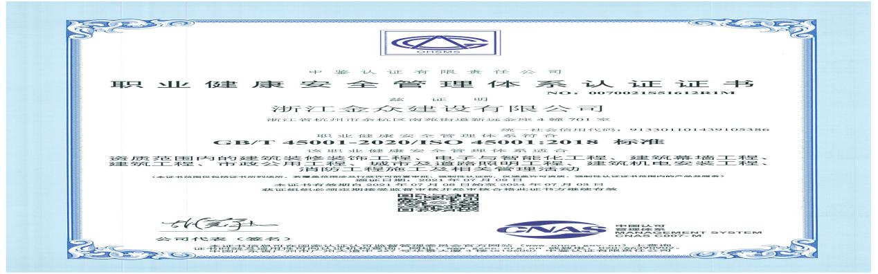 职业健康管理体系